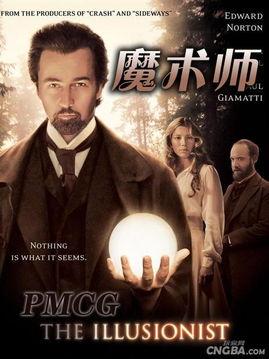 魔术师电影在线观看,揭秘奇幻魔术背后的秘密 第1张 魔术师电影在线观看,揭秘奇幻魔术背后的秘密 第1张